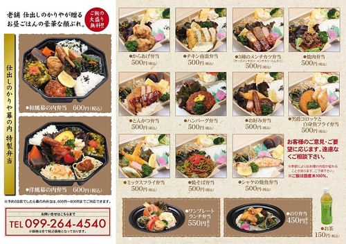 500円ランチメニュー