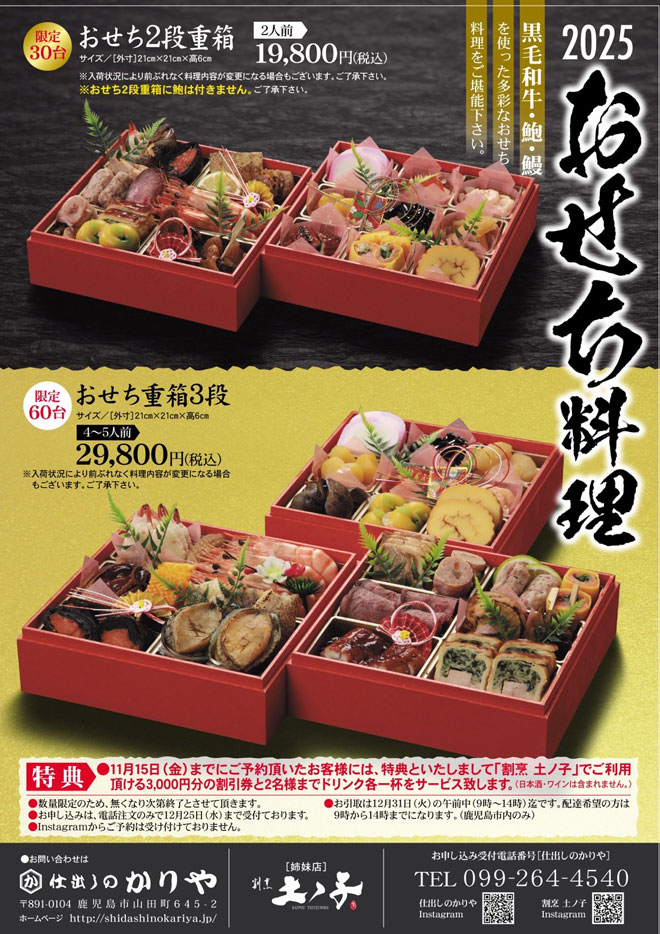 chirashi_osechi.jpg